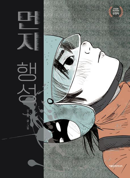 먼지행성