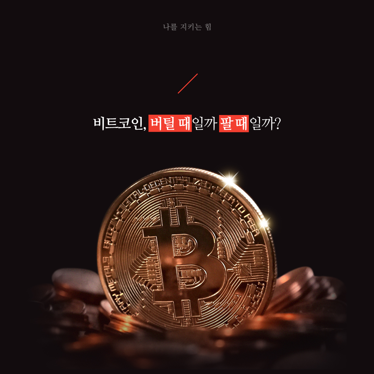 자존을 지키며 사는 법 - 교보문고