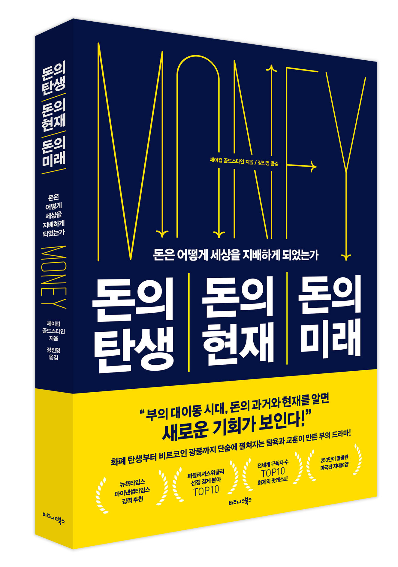 비트코인은 미래의 돈이 될 수 있을까? - 교보문고