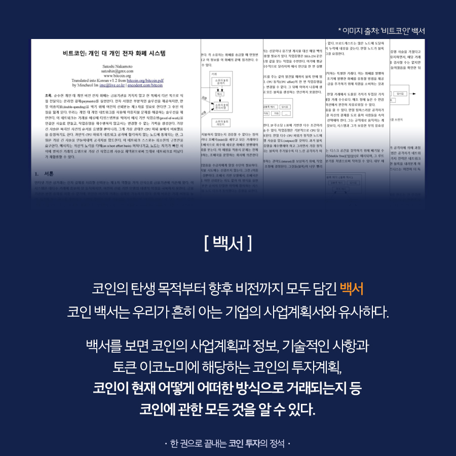 코린이 투자정보 어디서 얻어야 할까? - 교보문고