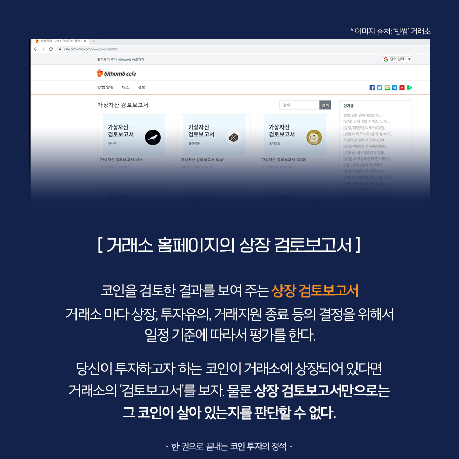 코린이 투자정보 어디서 얻어야 할까? - 교보문고