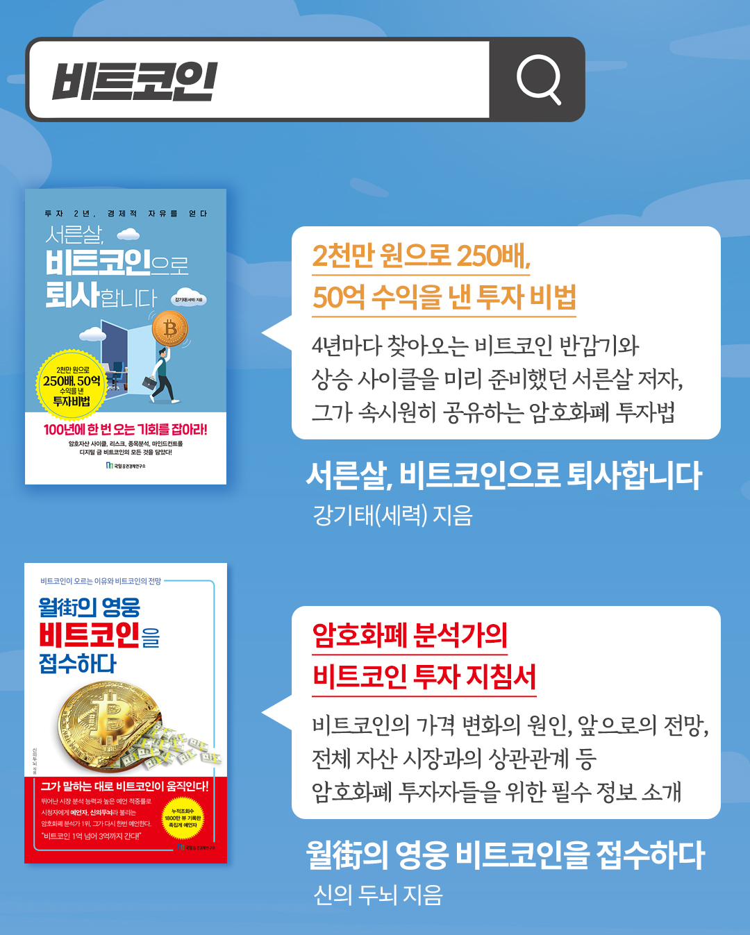 퇴준생에게 추천! 경제적 자유를 보장하는 필독서 7 - 교보문고