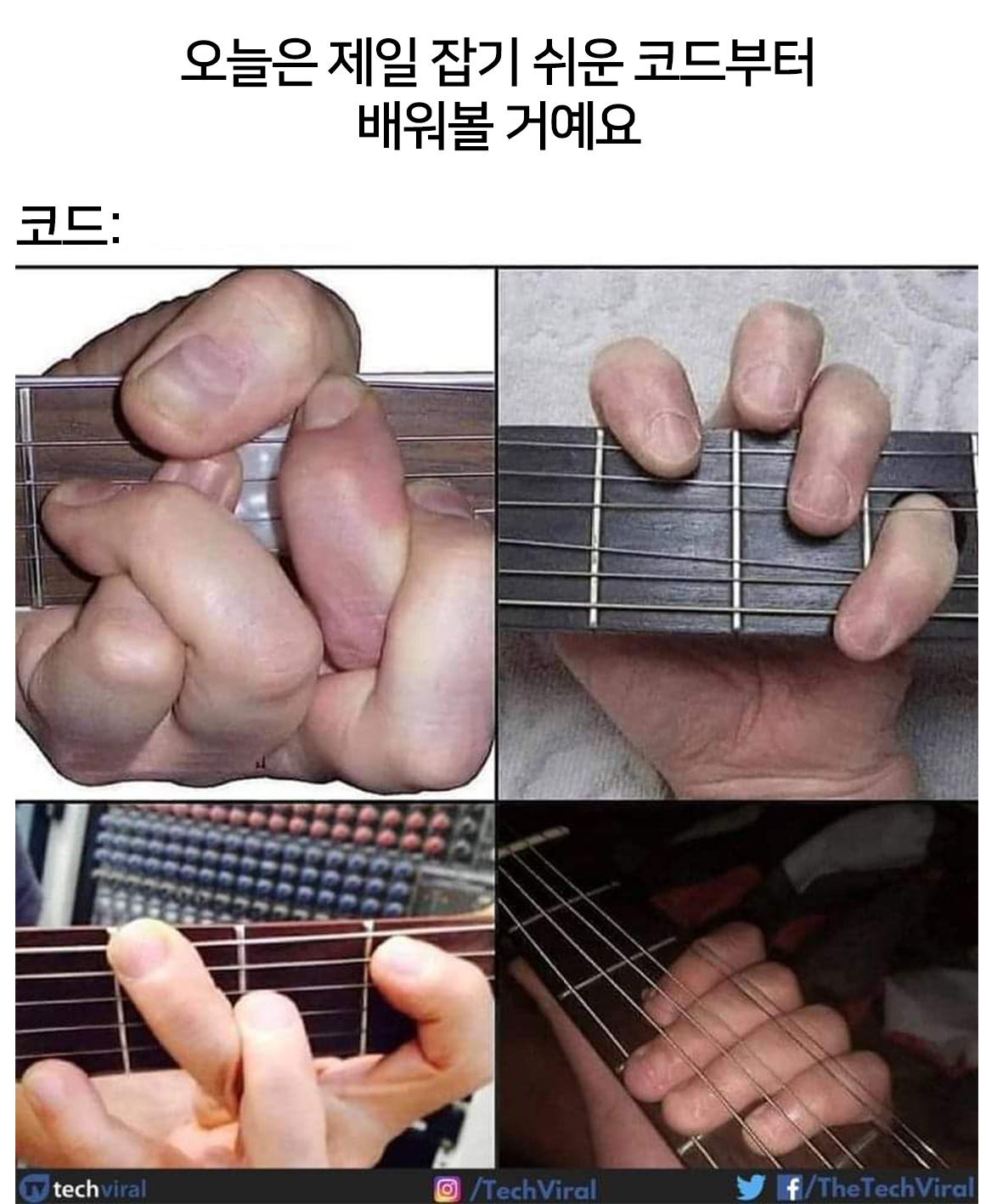 우리가 기타 배우기에 늘 실패하는 4가지 이유 - 교보문고