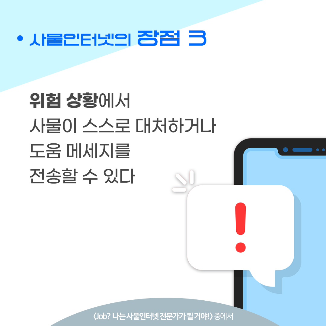 Job?] 사물인터넷(IoT)의 정의와 장단점 - 교보문고