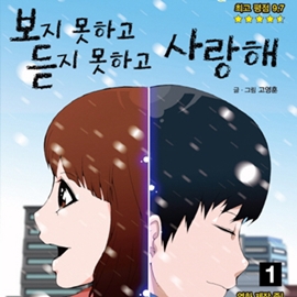 보지 못하고 듣지 못해도 사랑에는 장애가 없다.