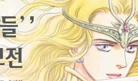 ‘아르미안의 네 딸들’ 소설집필 작가 공모