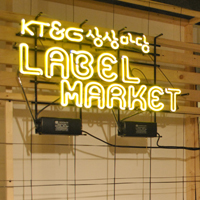 인디음반, 어디서 살까? _ ‘레이블마켓’에서 놀다