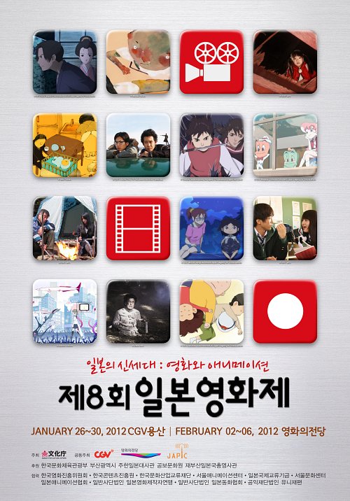 8회 일본영화제, 신세대 애니메이션이 온다