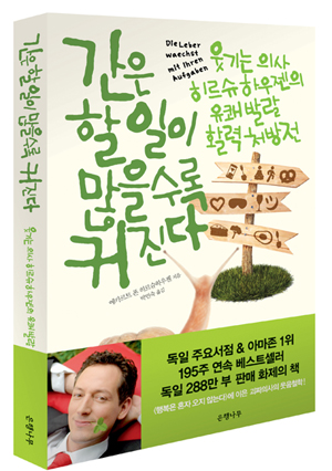 감기약은 정말 감기를 치료하는 걸까? 『간은 할 일이 많을수록 커진다』