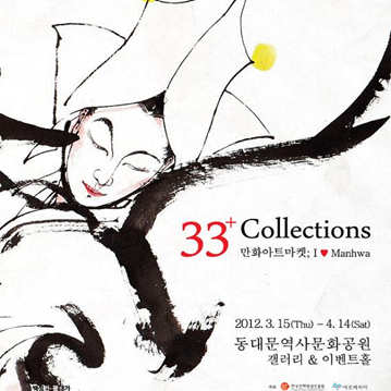 만화아트마켓 열려; I Love Manhwa