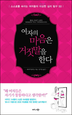 [이벤트] 여자의 마음은 거짓말을 한다