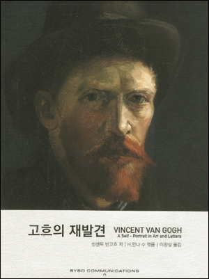 [65번째] 고흐의 재발견, 편지의 재발견