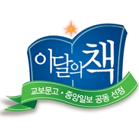 3월 이달의 책, 열려라, 청춘의 문