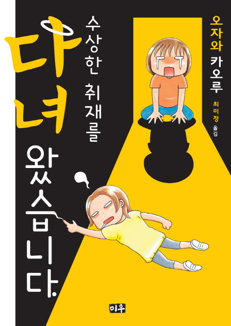 수상한 취재를 다녀왔습니다