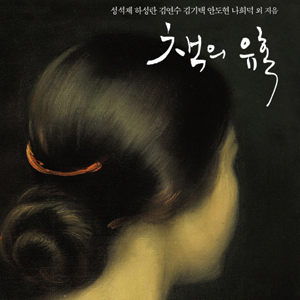 『책의 유혹』, 당신과 나를 잇는 통로