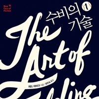 인생의 그라운드에서 강습 타구를 수비하는 법