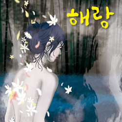 나를 찾아가는 시간, 만화같은 소설『해랑』