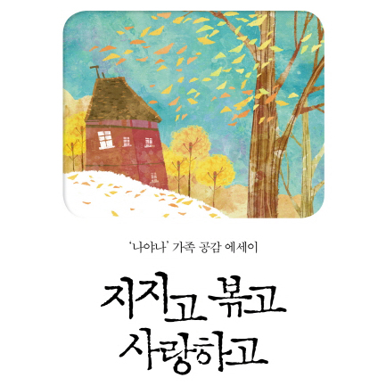 조미료를 넣지 않은 담백한 가족 이야기