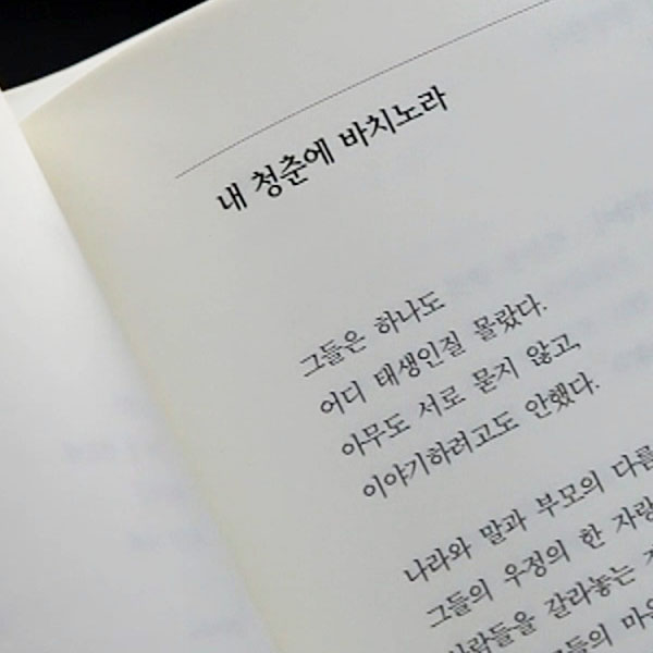 [낭만적 시 읽기 10회] 내 청춘에 바치노라