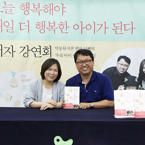 악동뮤지션 엄마 아빠의 행복교육론 강연회 현장 스케치