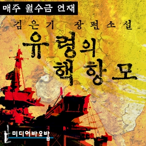 유령의 핵항모_161화