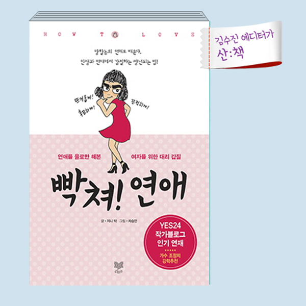 [10월 3주 산ː책] 빡쳐! 연애