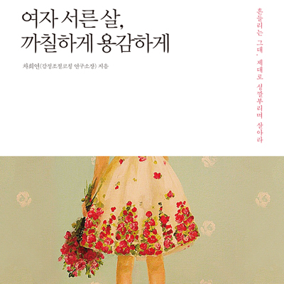 [이벤트] 흔들리는 그대, 제대로 성깔부리며 살아라