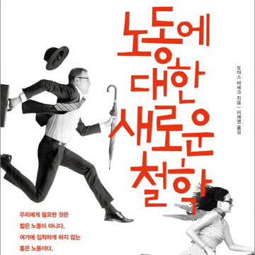 노동은 운명적인 삶의 동반자