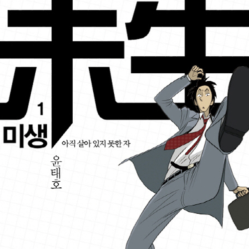 [뜨거운 등장] 10월 3주 - 미생, 좋은 이야기는 늘 올타임리퀘스트!