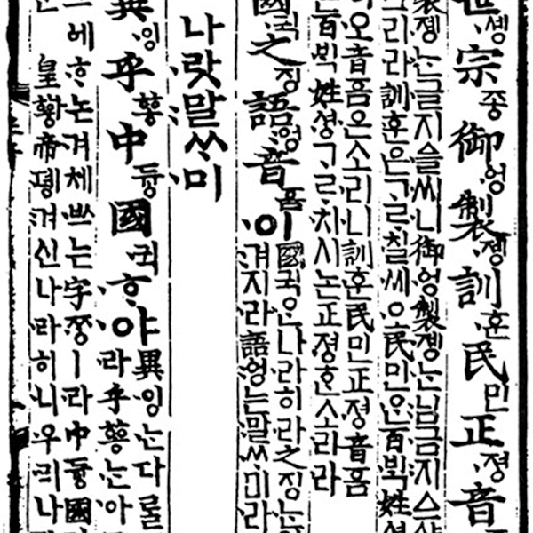[라이크 역사 번외 편] 한글을 지킨 사람들