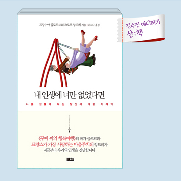 [10월 2주 산ː책] 내 인생에 너만 없었다면