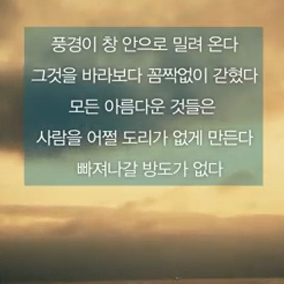 당신의 서쪽에서