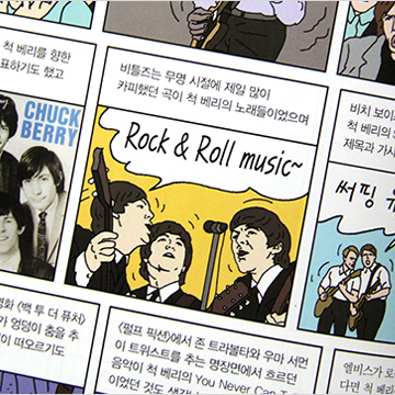 만화로 보는 록의 역사 『PAINT IT ROCK』