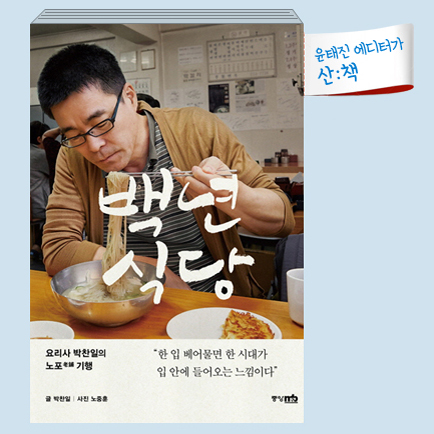 [11월 3주 산ː책] 백년식당