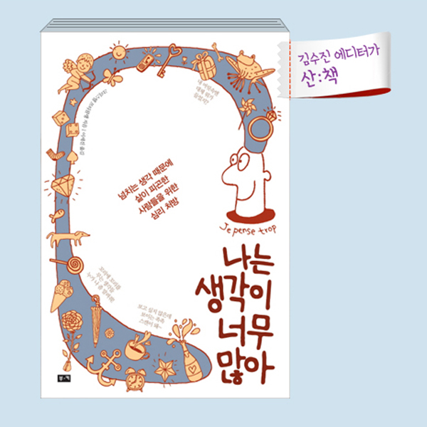 [11월 4주 산ː책] 나는 생각이 너무 많아