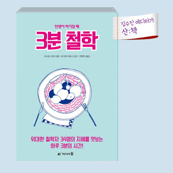 [11월 2주 산ː책] 3분 철학