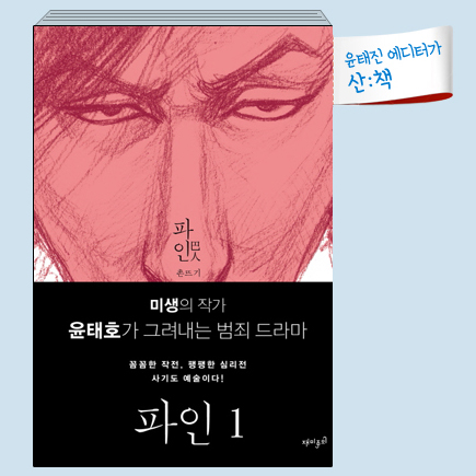 [12월 1주 산ː책] 파인