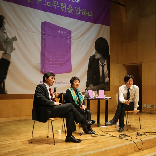 작가 김수경+기자 주진우 ‘내 친구 노무현을 말하다’ 현장스케치
