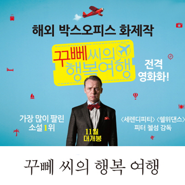 <11월 4주> 『꾸뻬씨의 행복여행』 영화 개봉과 함께 종합 8위 등극