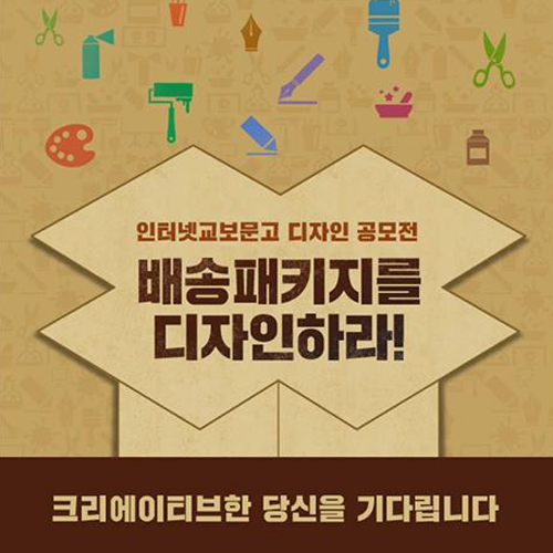 인터넷교보문고 디자인 공모전 '배송 패키지를 디자인하라!'