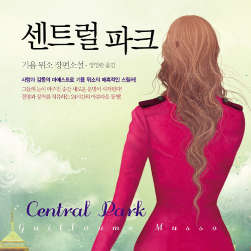[뜨거운 등장] 12월 2주 - 스릴러로 돌아온 기욤 뮈소