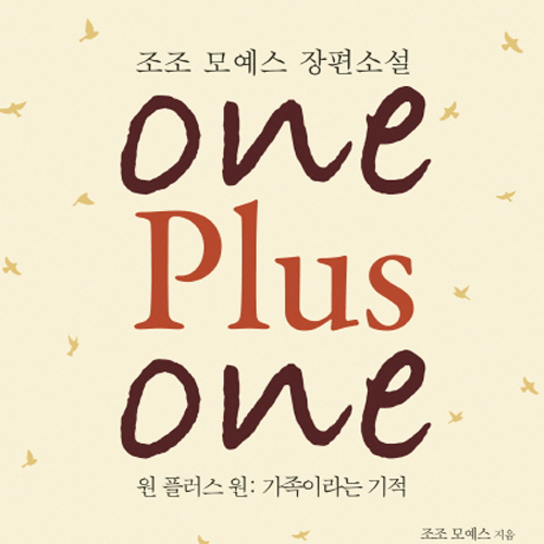[뜨거운 등장] 12월 1주 - 원 플러스 원 = ?