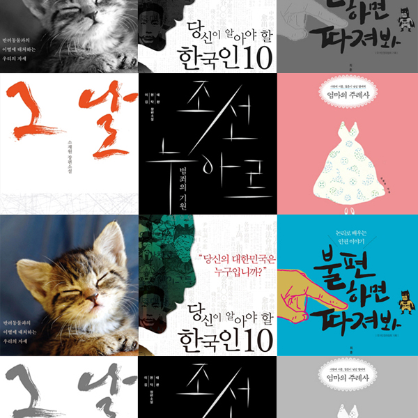 [편견의 리스트] 북뉴스 막내가 뽑은, 2014년 올해의 책