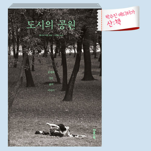 [2월 2주 산ː책] 도시의 공원