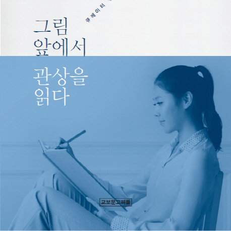 무한도전이 '순수예술'인 이유『그림 앞에서 관상을 읽다』