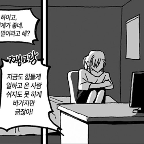 3화. 부모님의 싸움, 저는 어떻게 하면 좋을까요?_이나미, 『괜찮아, 열일곱 살』