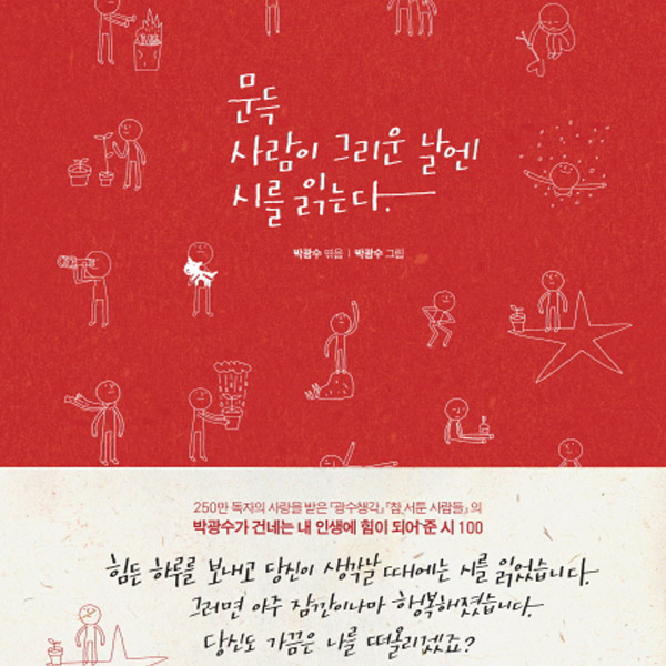 문득 사람이 그리운 날엔 시를 읽는다