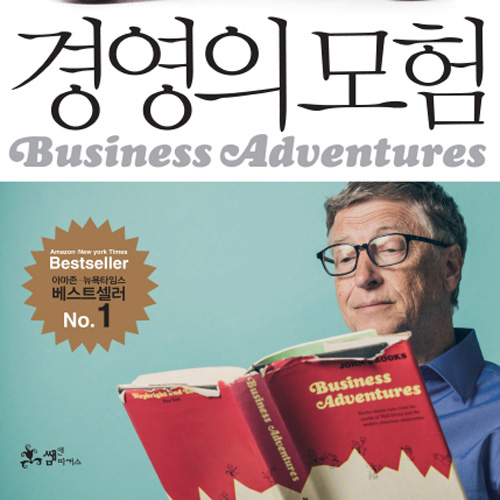 [뜨거운 등장] 3월 1주 - 빌 게이츠가 추천한, “내가 읽는 최고의 경영서”