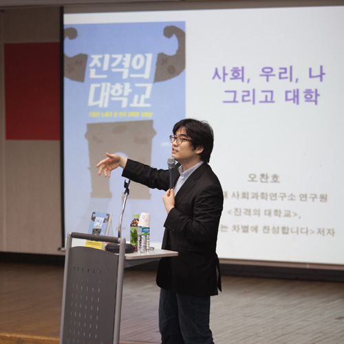 『진격의 대학교』오찬호 저자 강연회(2) 죽은 시민의, 무감의 사회