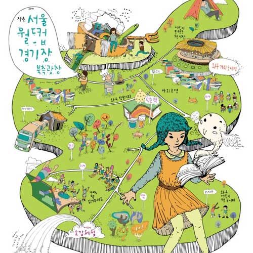 제3회 와우어린이북페스티벌- 책 한 그릇 뚝딱!
